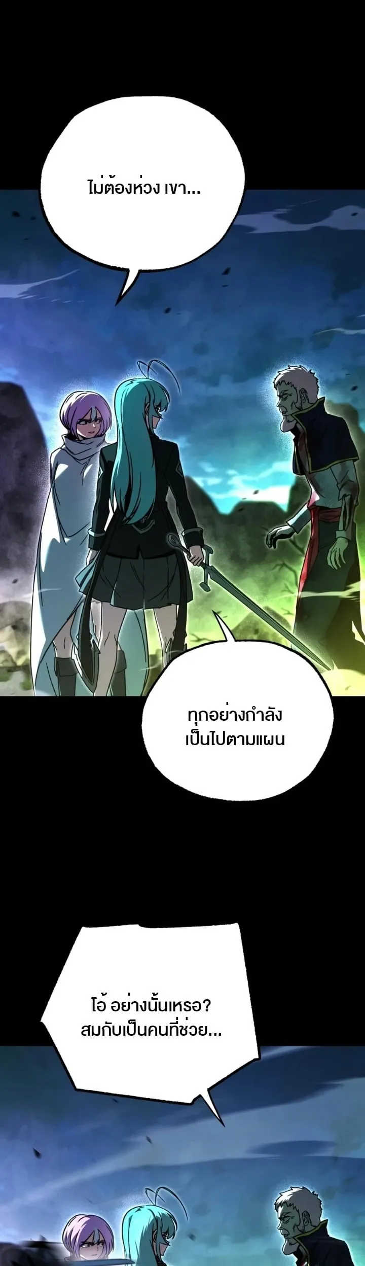 I Took Over The Academy With a Single Sashimi Knife ตอนที่ 88 หน้า 11