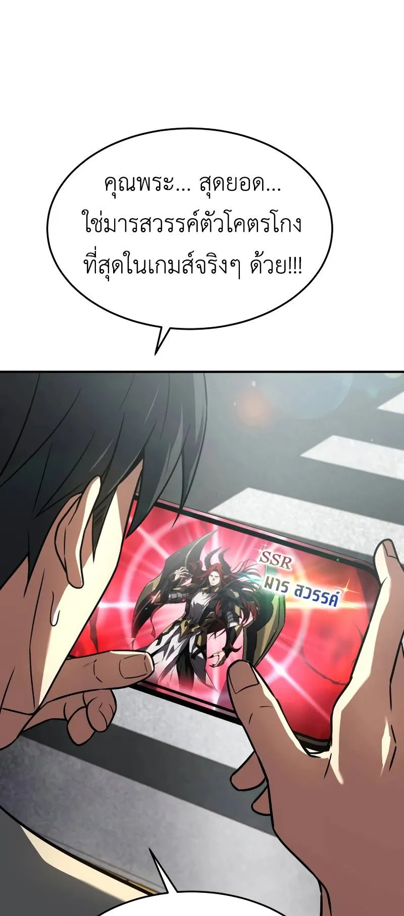 Trait Hoarder ตอนที่ 1 หน้า 38
