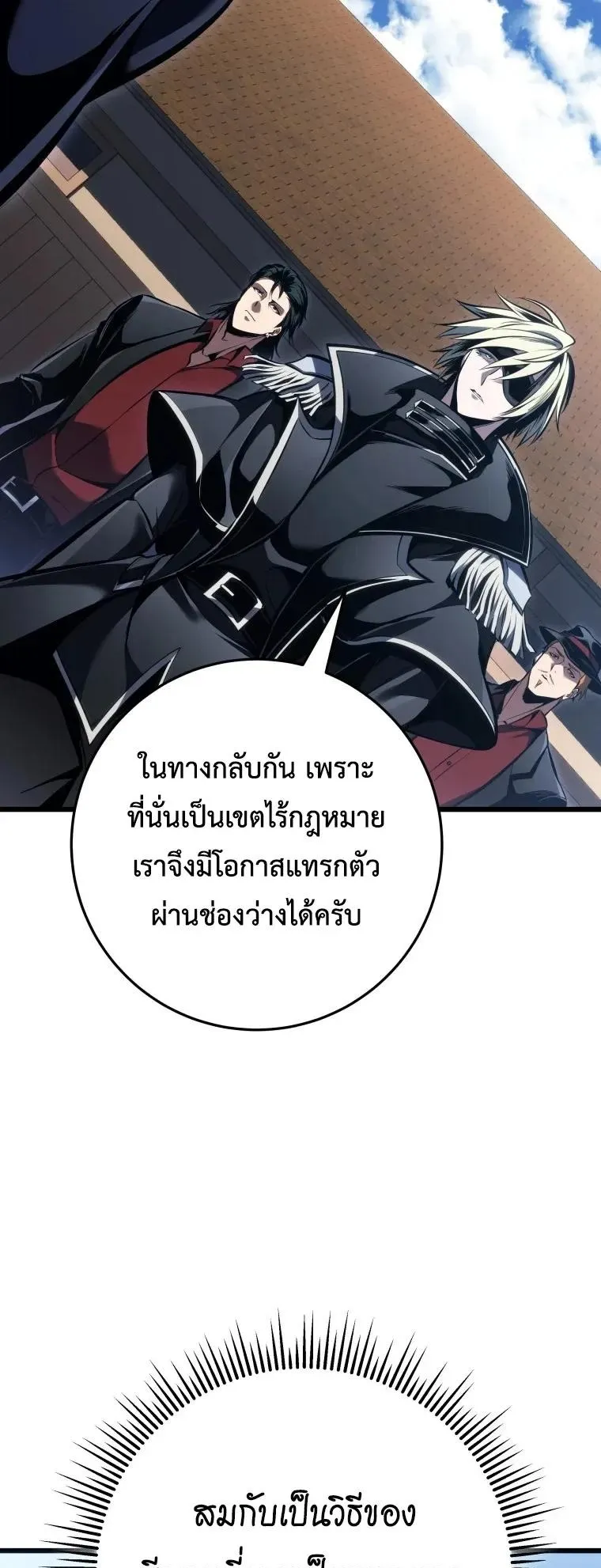 A Dragonslayer’s Peerless Regression ตอนที่ 104 หน้า 38