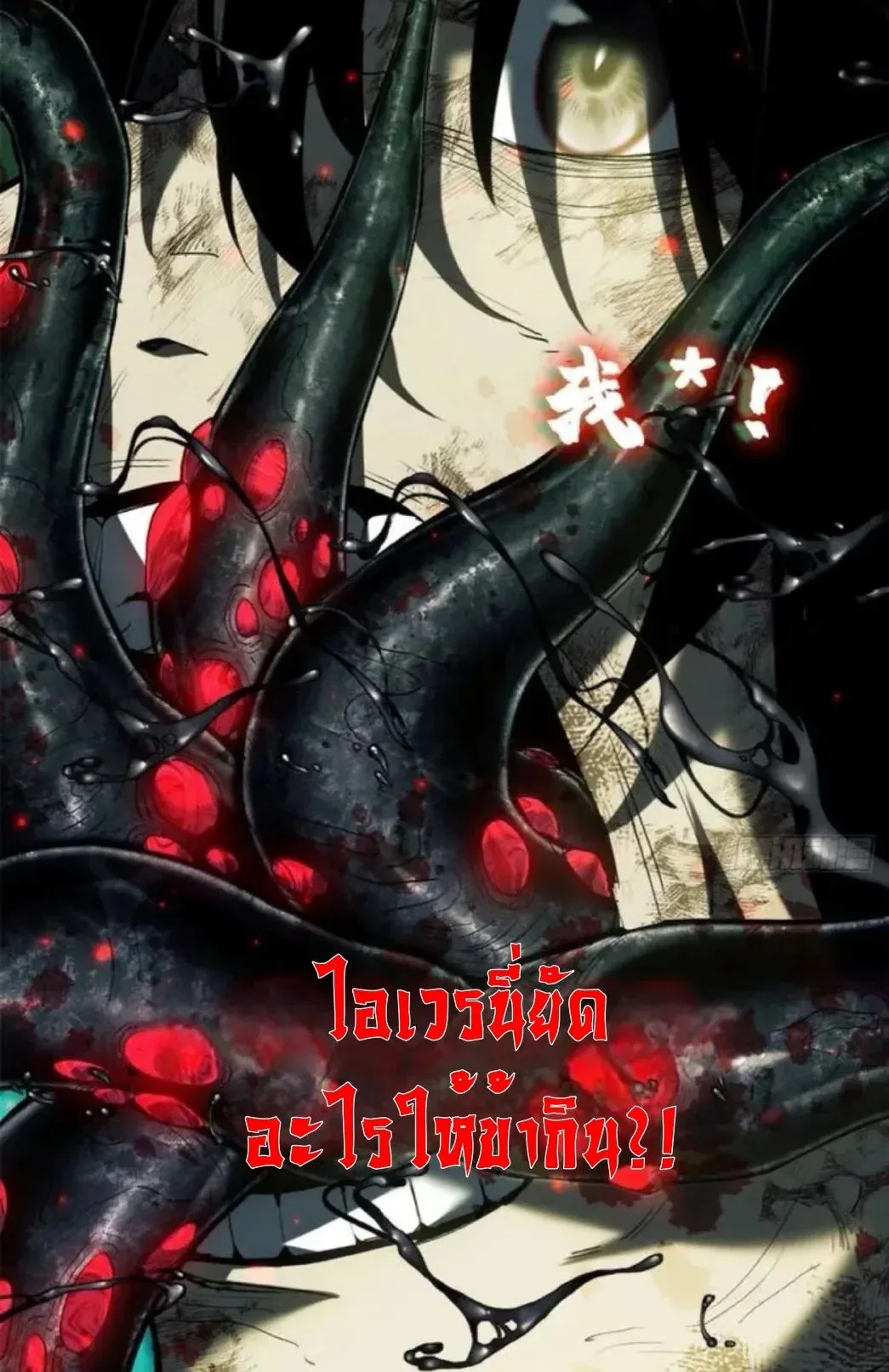 Dao of the Bizarre Immortal ตอนที่ 10 หน้า 32