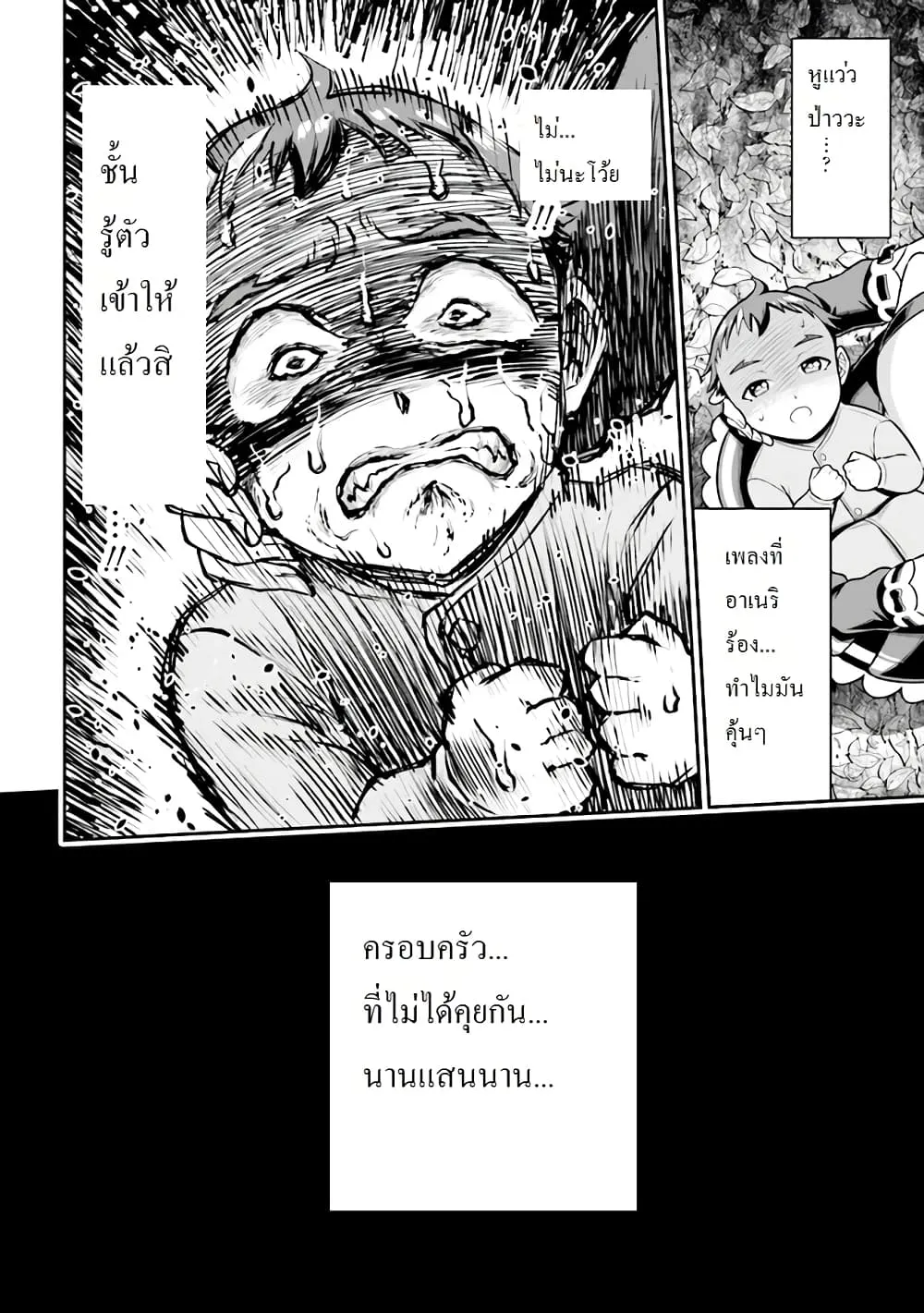 Tensei Gotoki de Nigerareru to demo Niisan ตอนที่ 1.3 หน้า 31