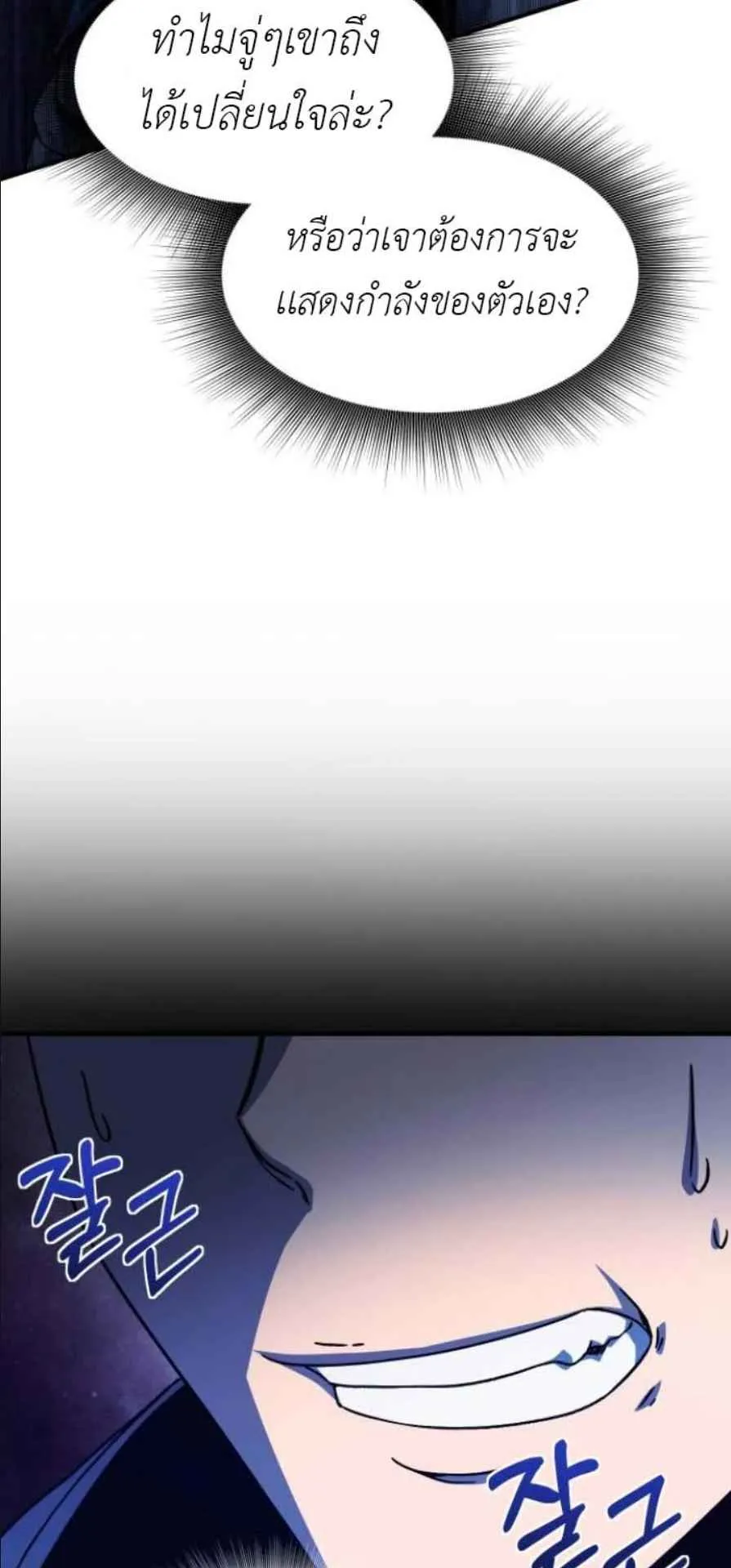 Playing the Perfect Fox-Eyed Villain ตอนที่ 10 หน้า 34