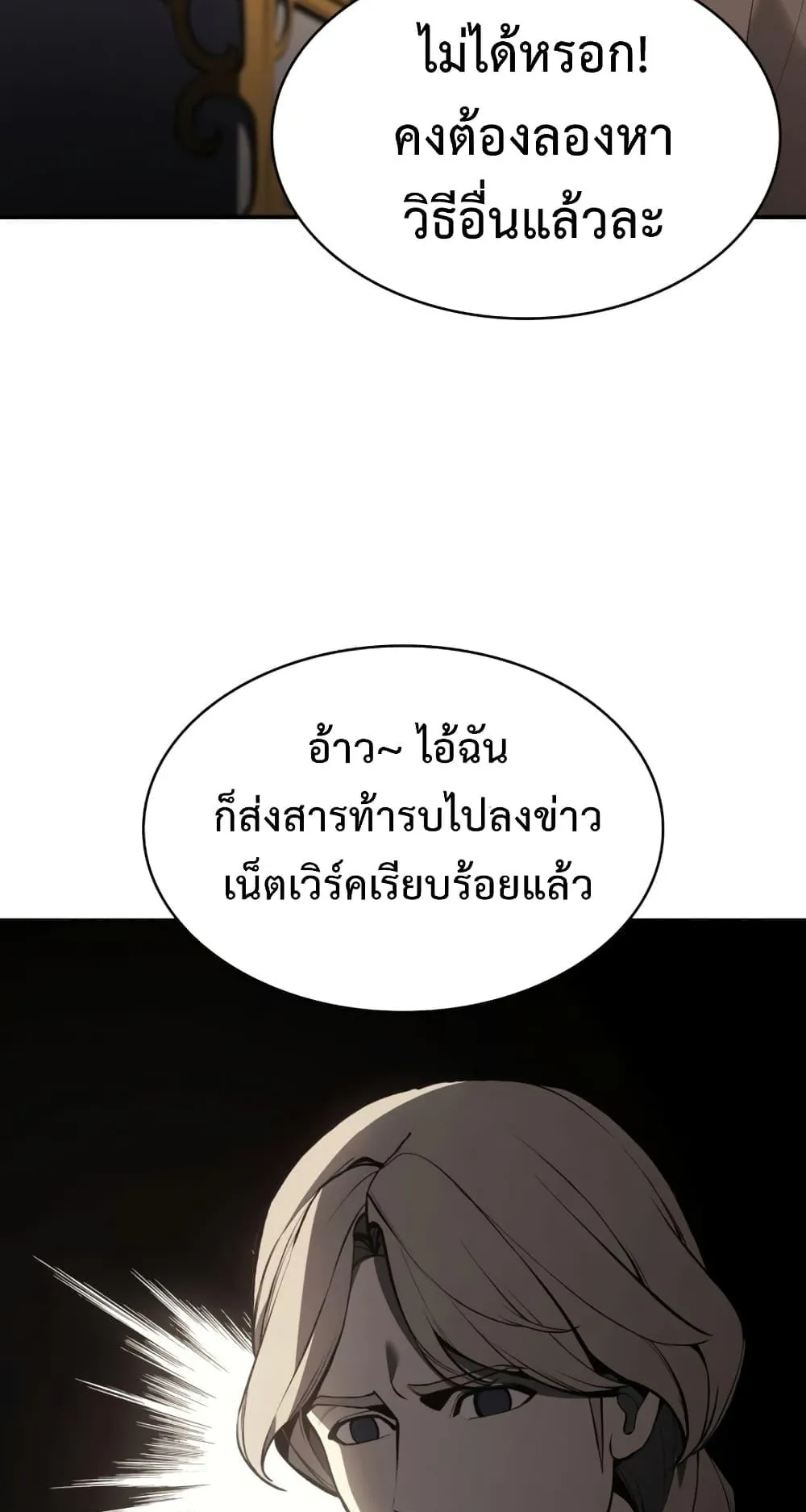 The Return of the Disaster-Class Hero ตอนที่ 12 หน้า 59