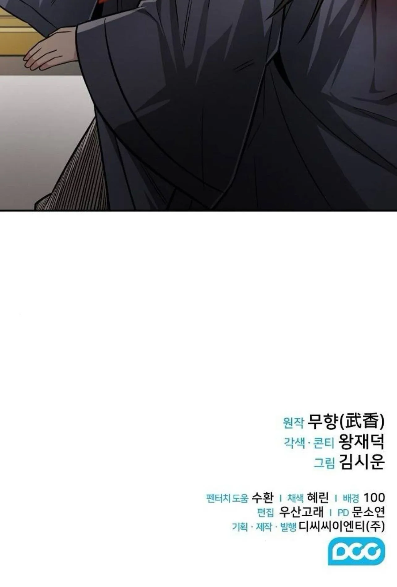 Mount Hua Sect’s Genius Phantom Swordsman ตอนที่ 28 หน้า 111