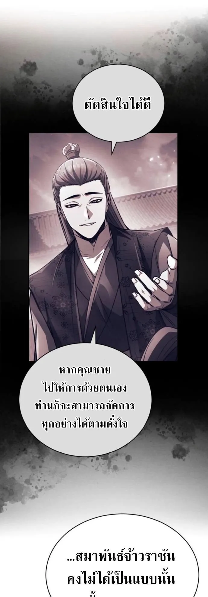 Reincarnation of the Fist King ตอนที่ 20 หน้า 51