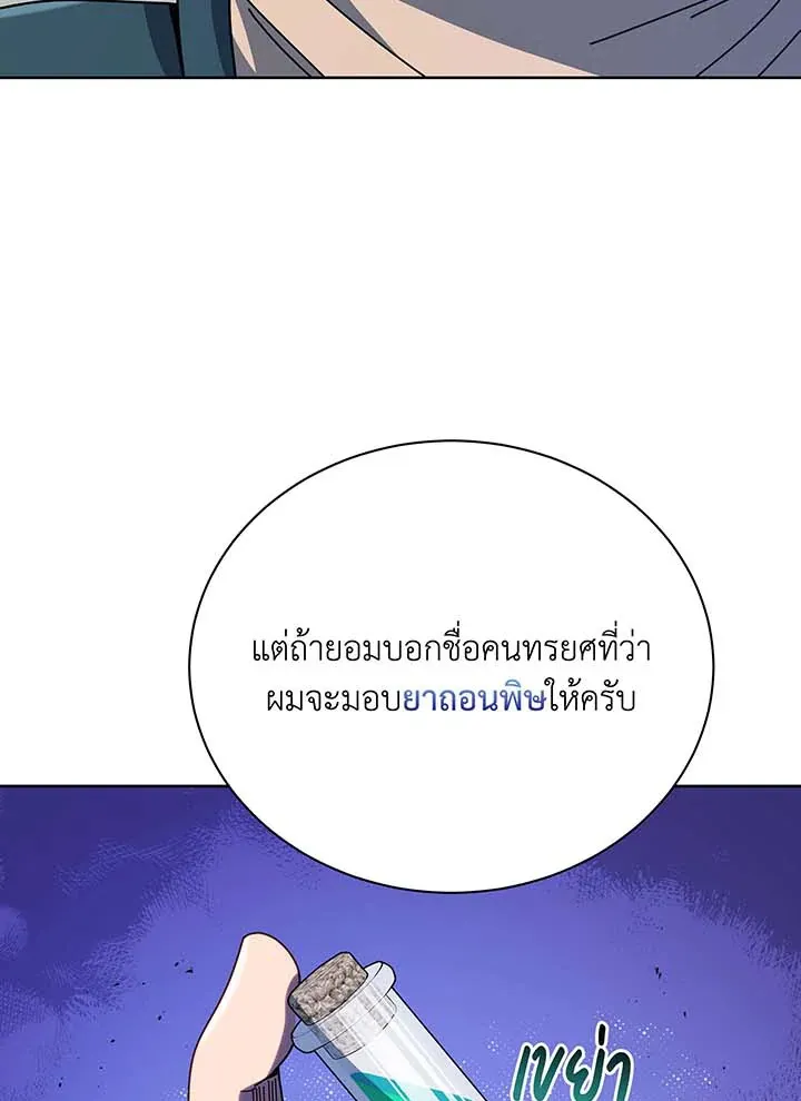 Necromancer Academy’s Genius Summoner Chapter 94 หน้า 18