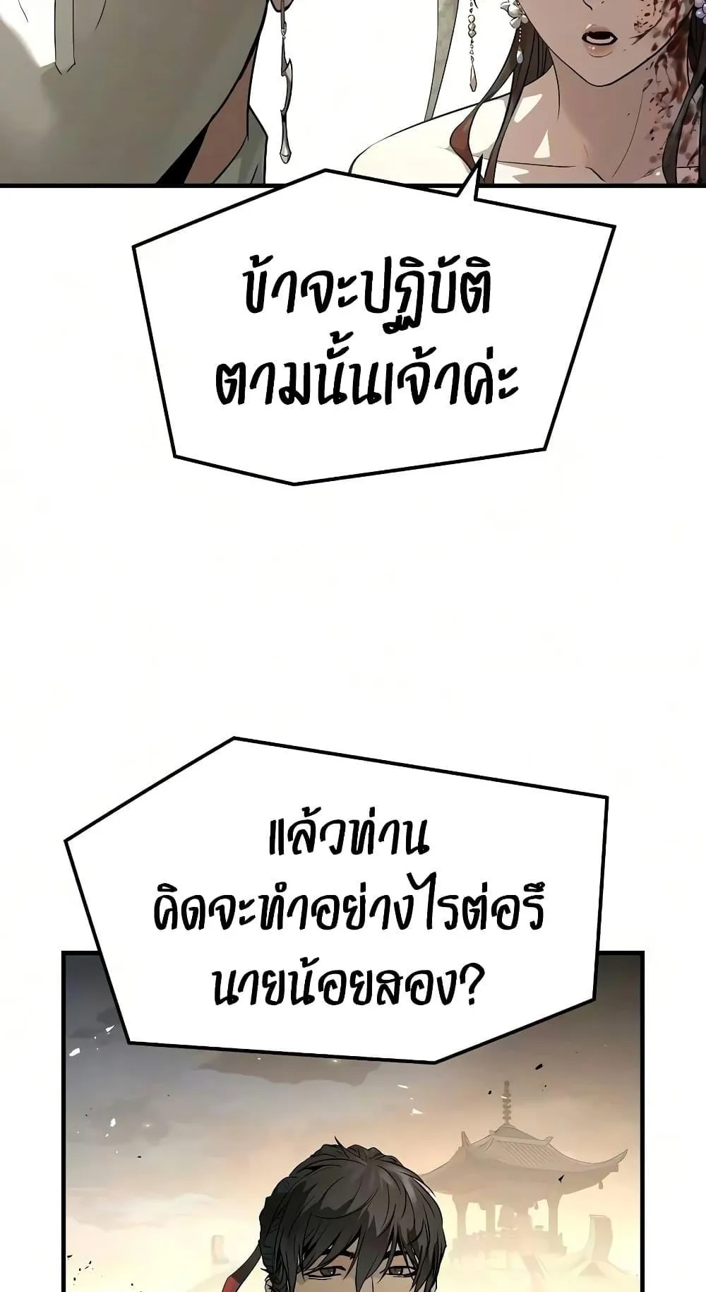 Absolute Regression ตอนที่ 114 หน้า 20