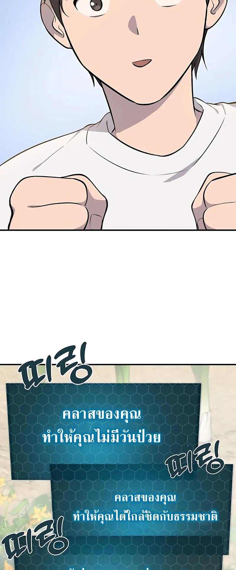 Solo Farming In The Tower ตอนที่ 5 หน้า 58