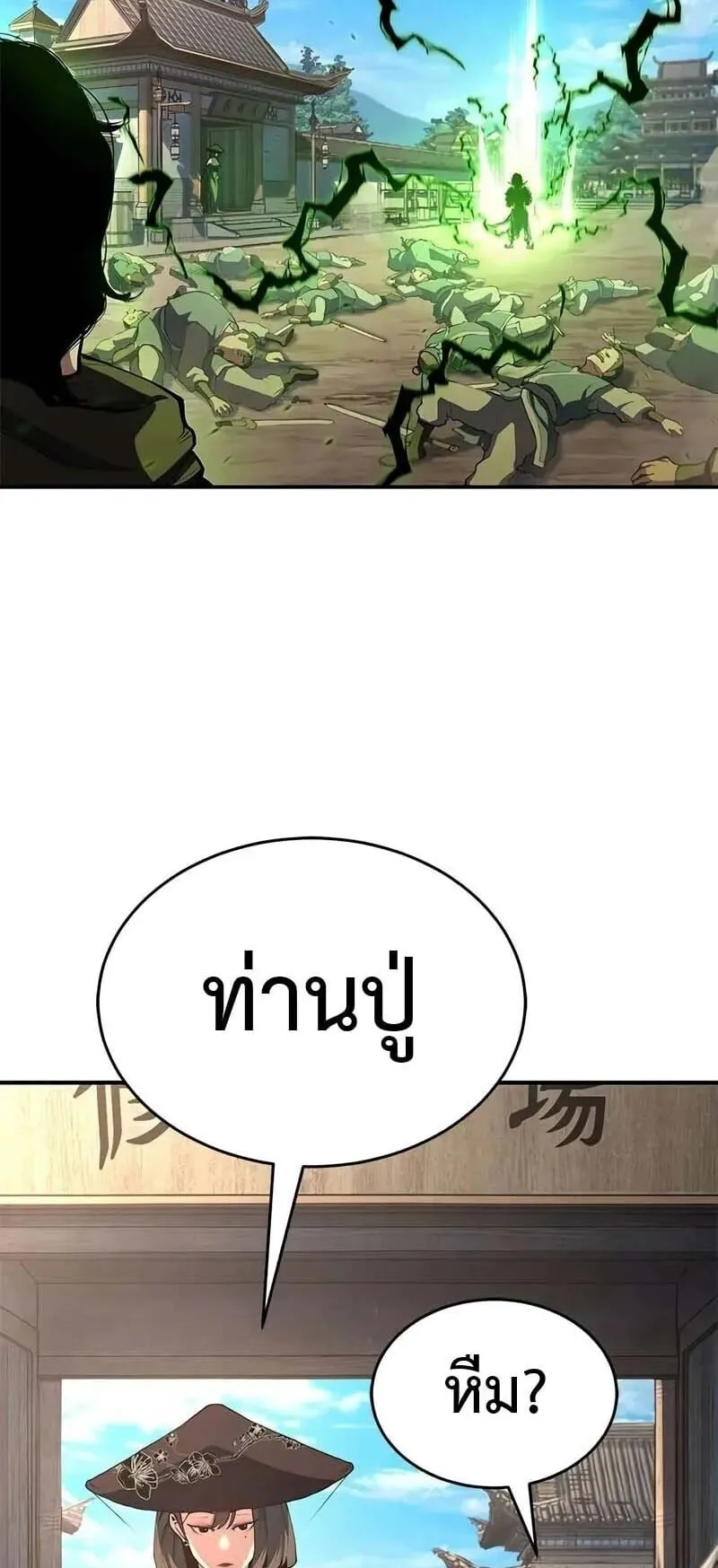 Murim Psychopath ตอนที่ 12 หน้า 63