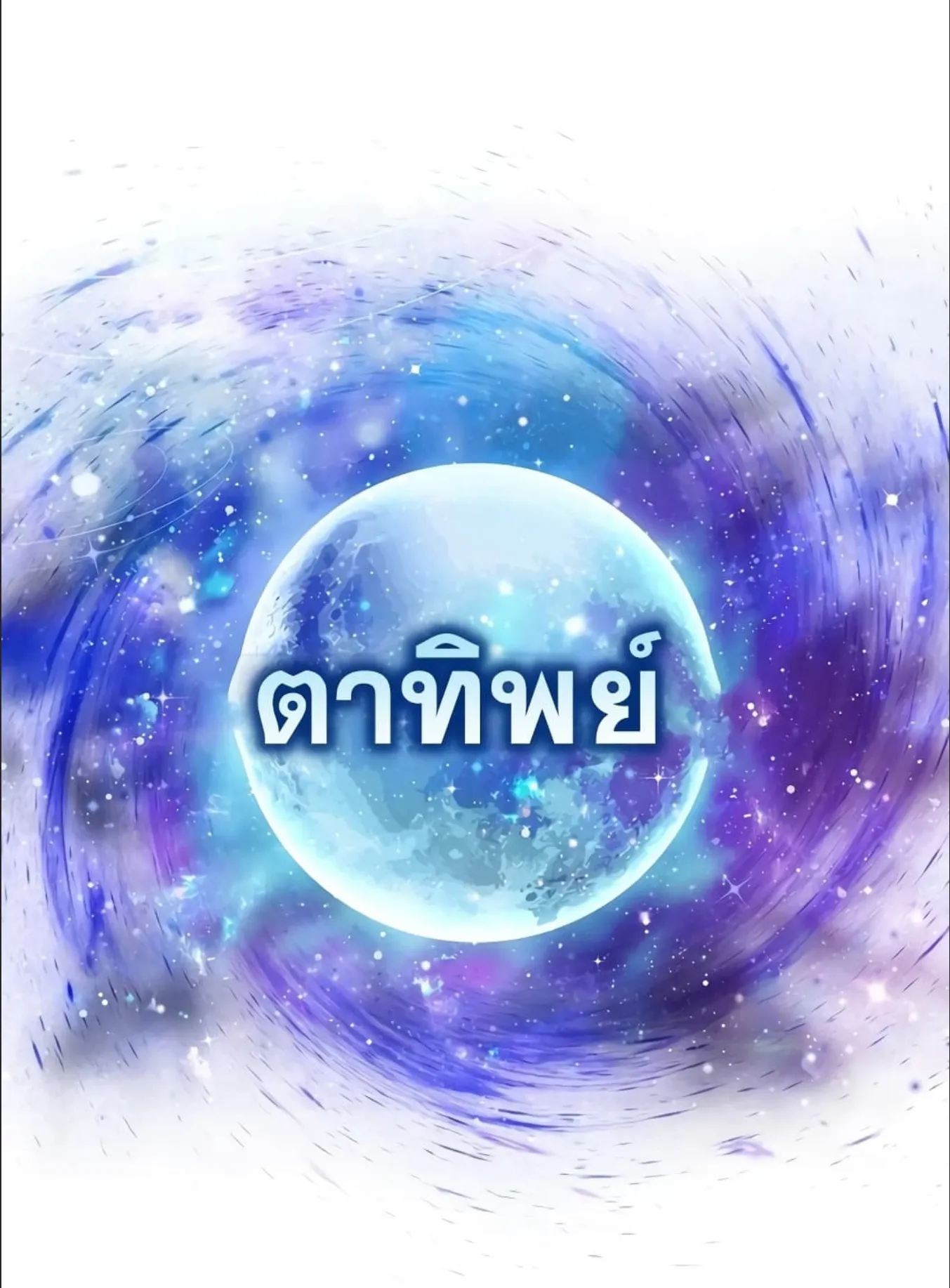 Demon Lord’s Martial Arts Ascension ตอนที่ 5 หน้า 74