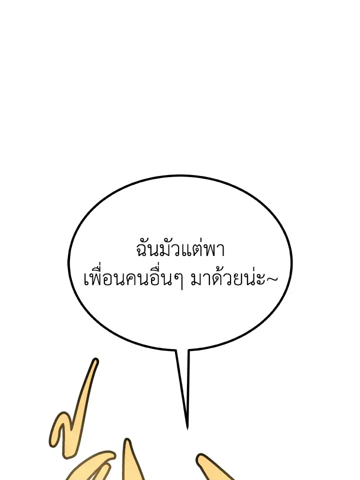 Overpowered Sword ตอนที่ 138 หน้า 123