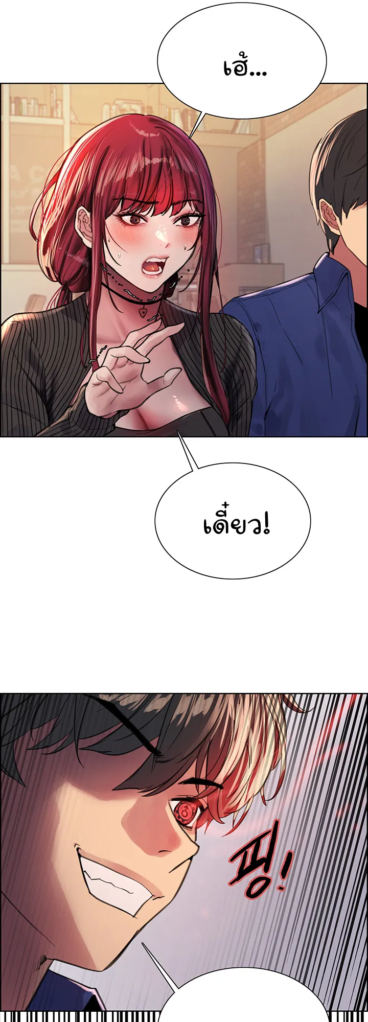 Sex-Stop Watch ตอนที่ 35 หน้า 26