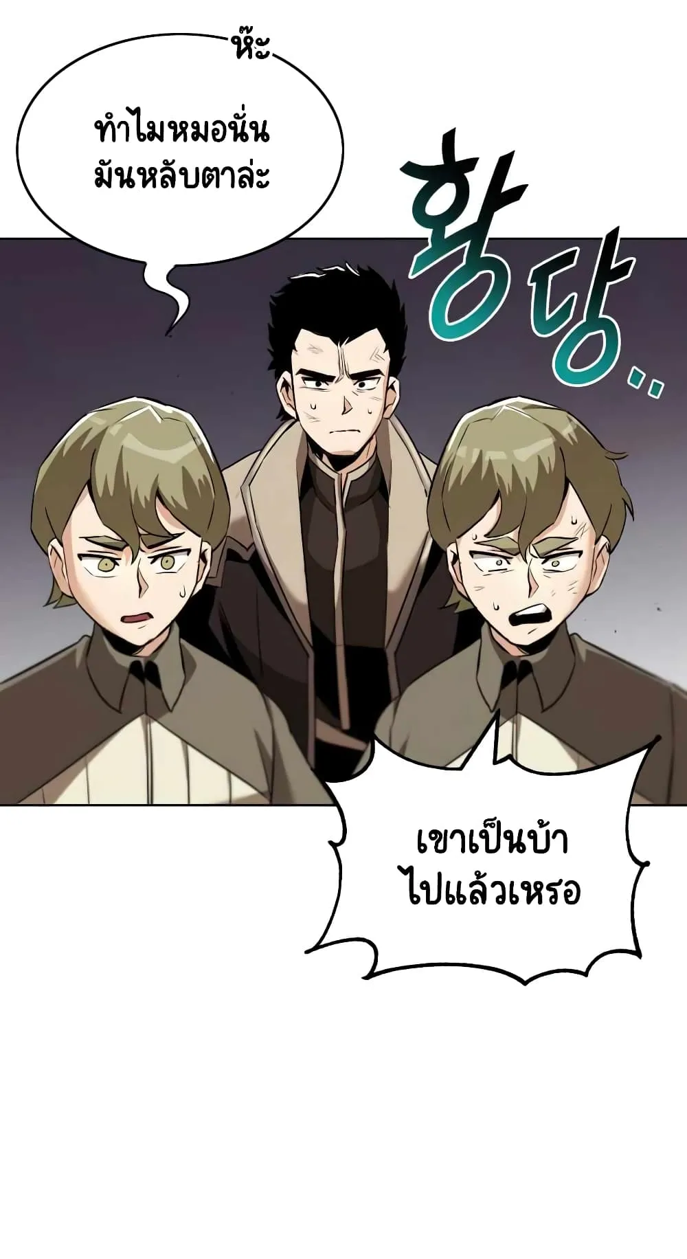 The Lazy Lord Masters the Sword ตอนที่ 24 หน้า 72