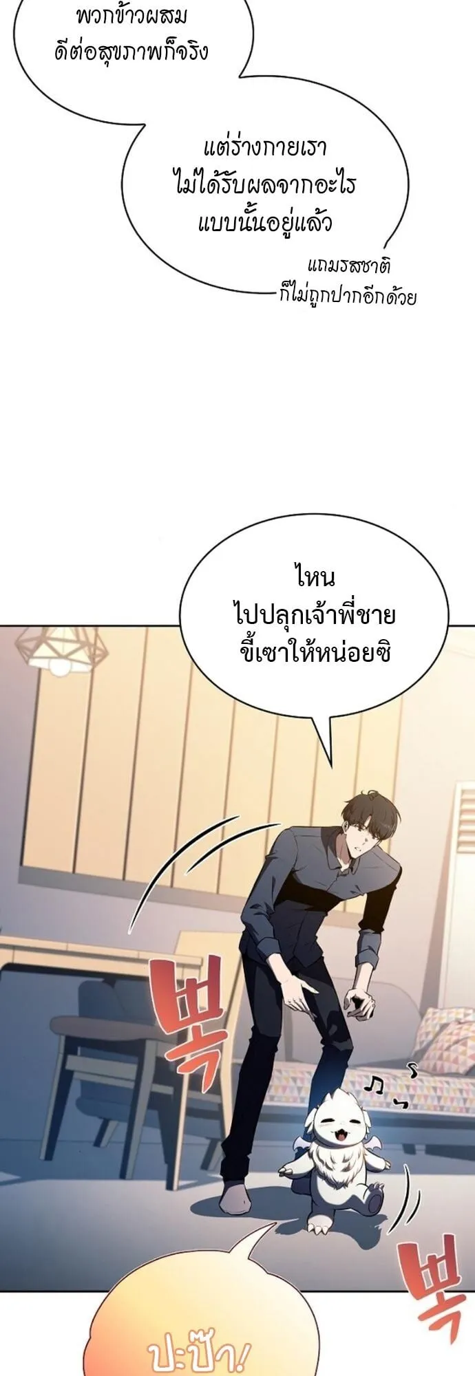 The Demon Slayer’s Restaurant ตอนที่ 9 หน้า 9