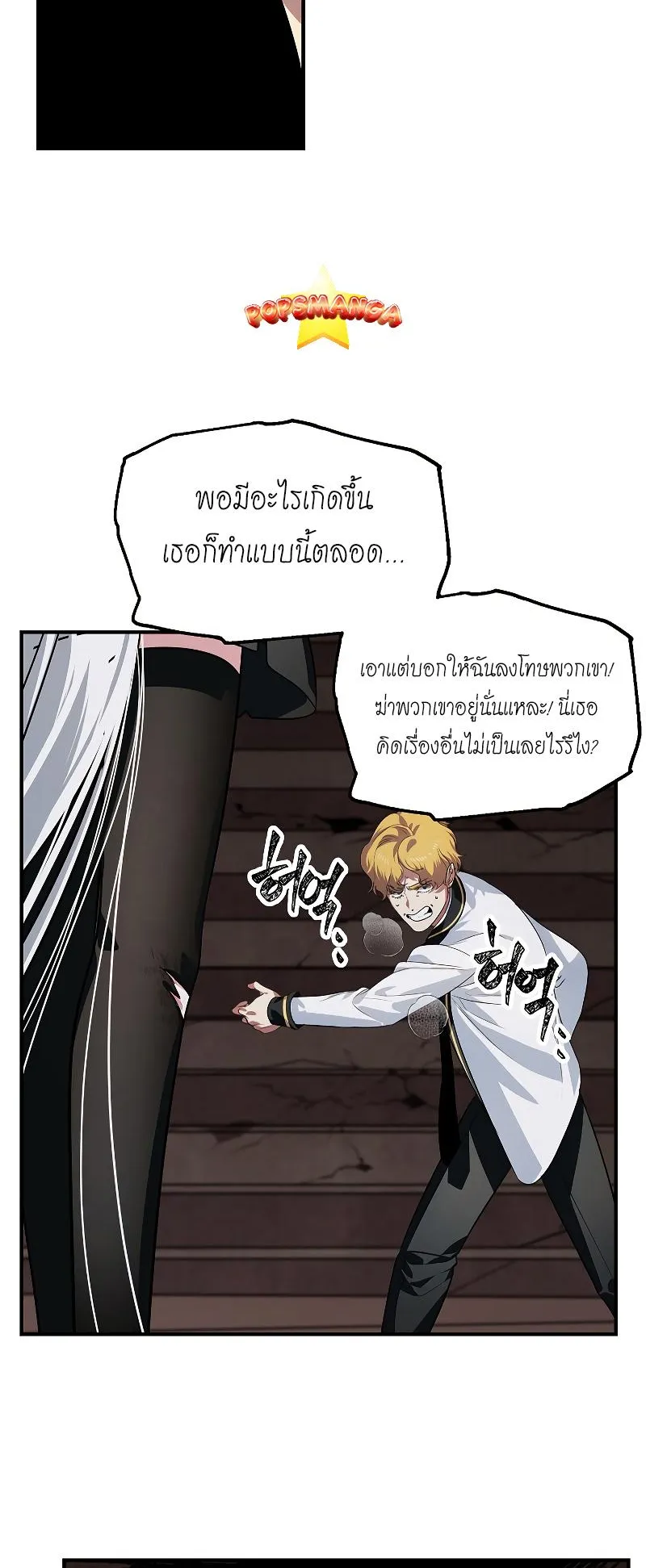 SSS-Class Suicide Hunter ตอนที่ 90 หน้า 40