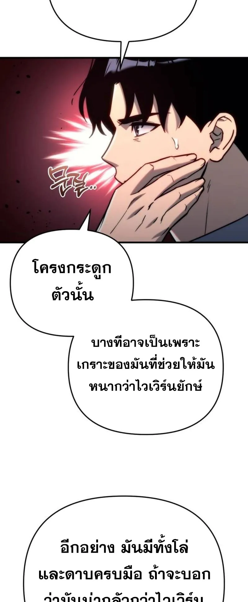 Hiding the logistics center in Apocalypse ตอนที่ 17 หน้า 45