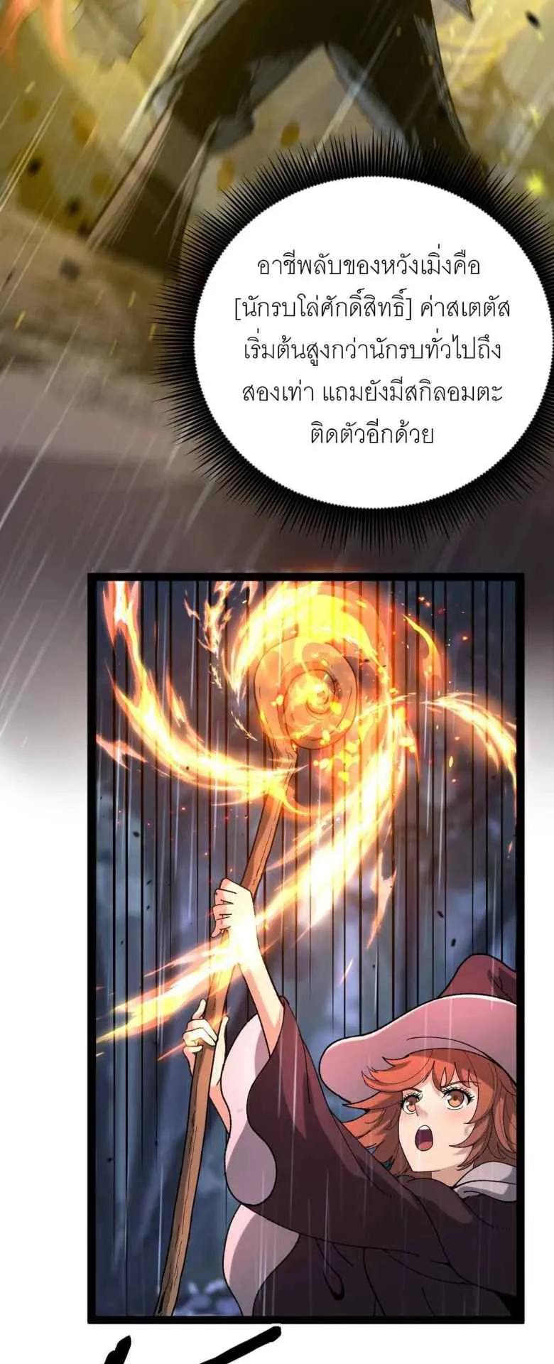 God-Level Assassin, I’m the Shadow ตอนที่ 3 หน้า 16