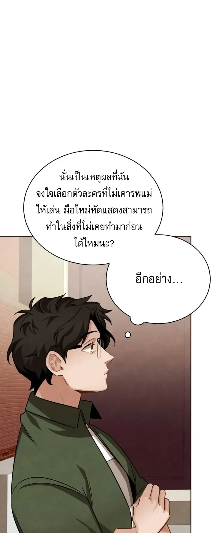 Be the Actor ตอนที่ 5 หน้า 37
