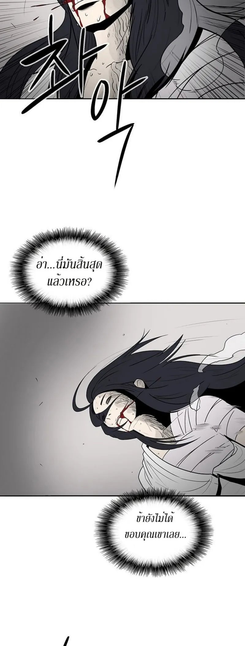 Legend of the Northern Blade ตอนที่ 4 หน้า 46