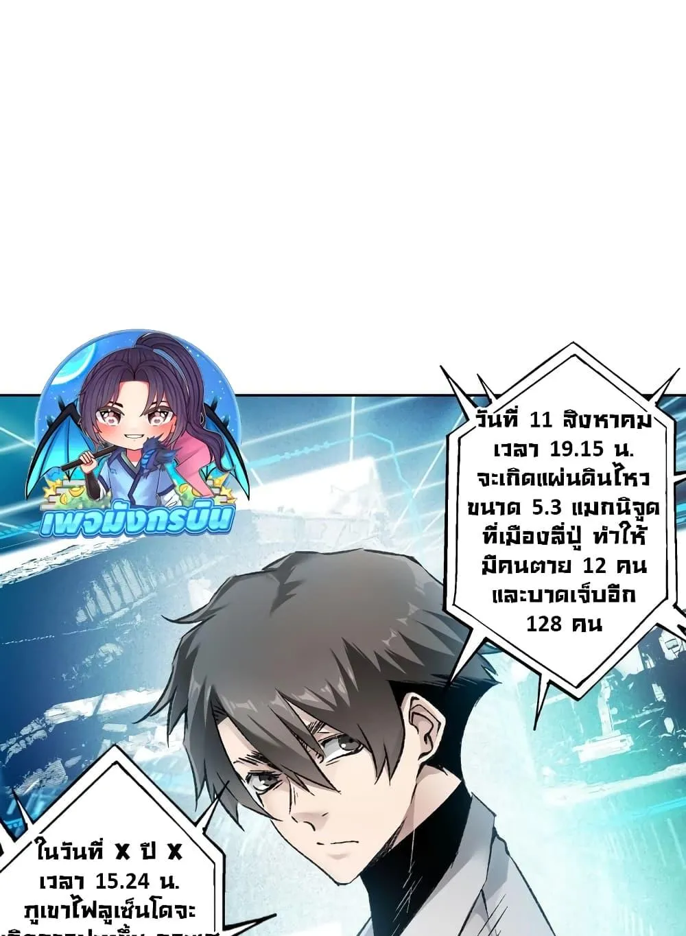 I Created a Salvation Organization ตอนที่ 6 หน้า 52