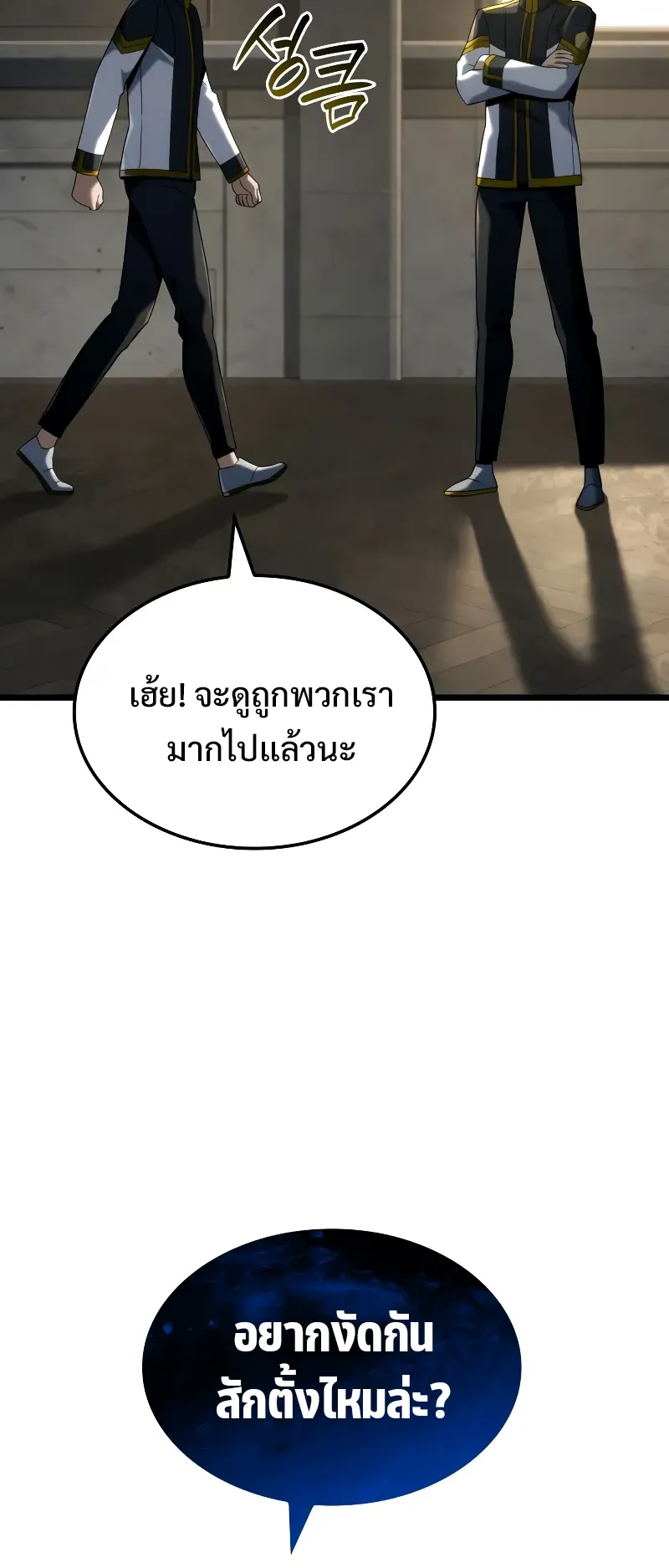 Revenge of the Iron-Blooded Sword Hound ตอนที่ 92 หน้า 23