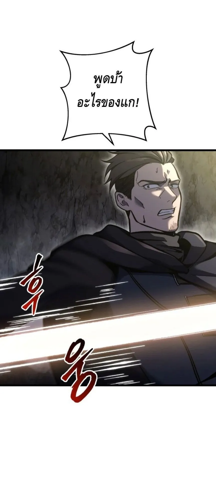 A Dragonslayer’s Peerless Regression ตอนที่ 31 หน้า 70