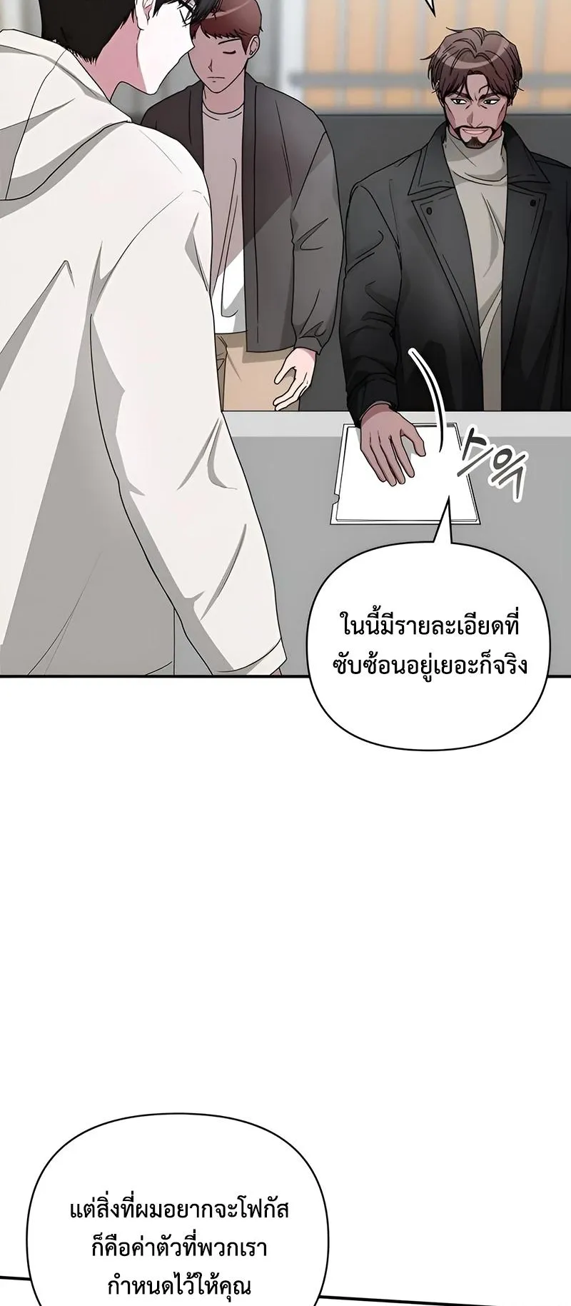 I Was Immediately Mistaken for a Monster Genius Actor ตอนที่ 5 หน้า 60