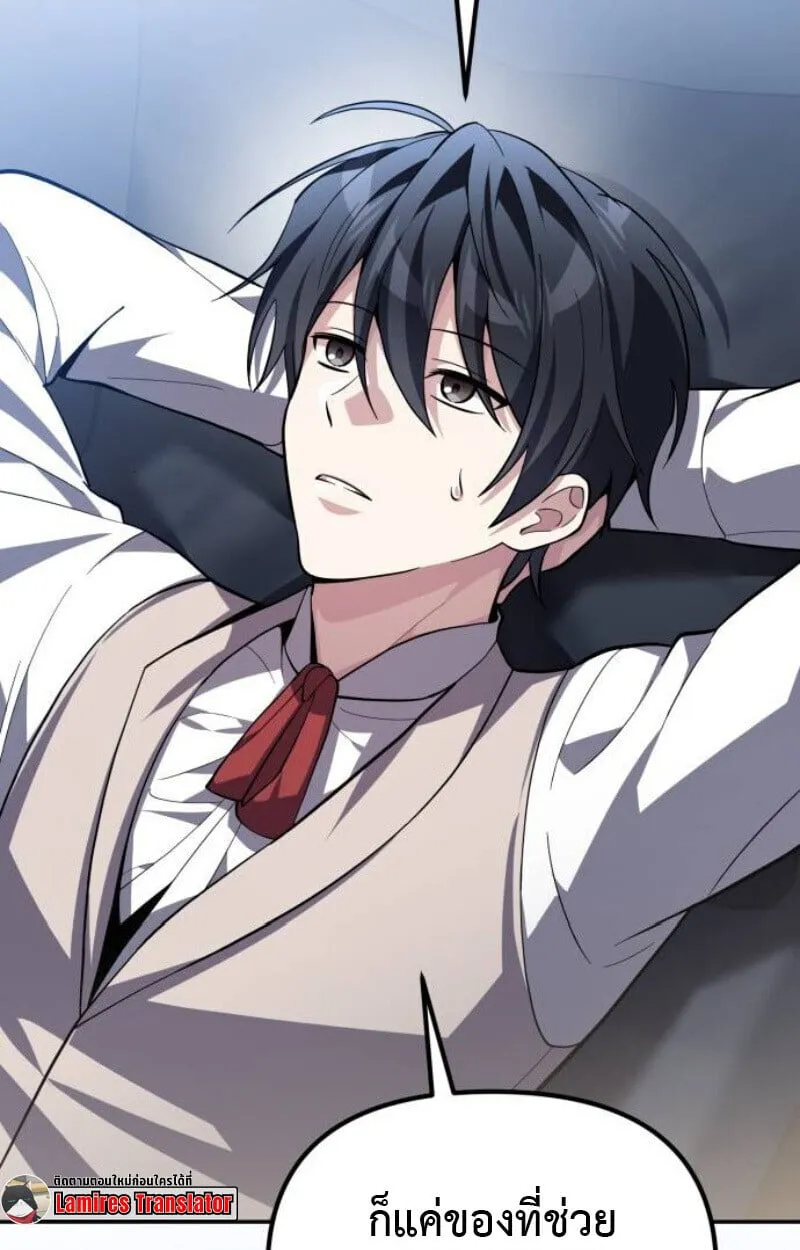 Raising Villains the Right Way ตอนที่ 12 หน้า 32