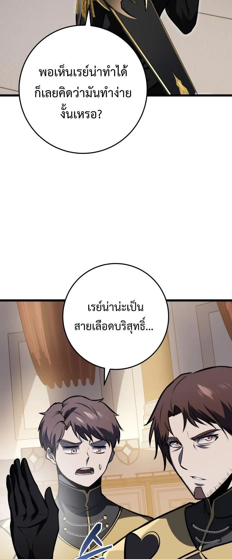 A Dragonslayer’s Peerless Regression ตอนที่ 28 หน้า 7