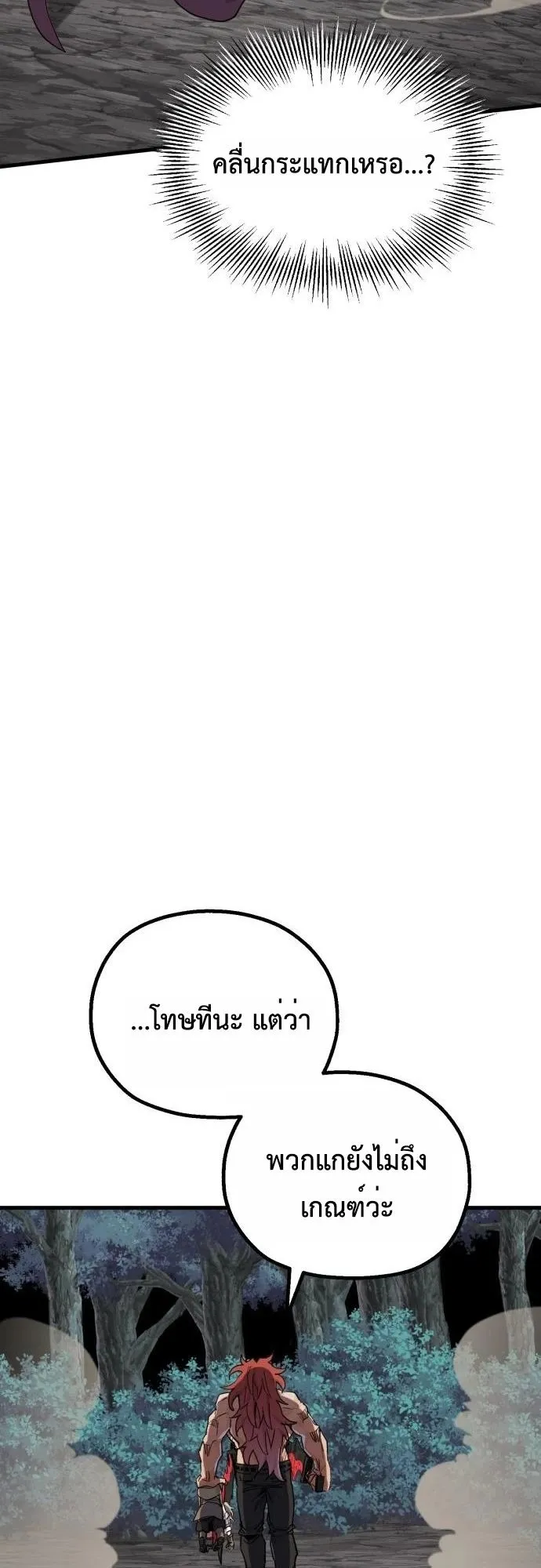 The Hero of the Heart Sword ตอนที่ 17 หน้า 28