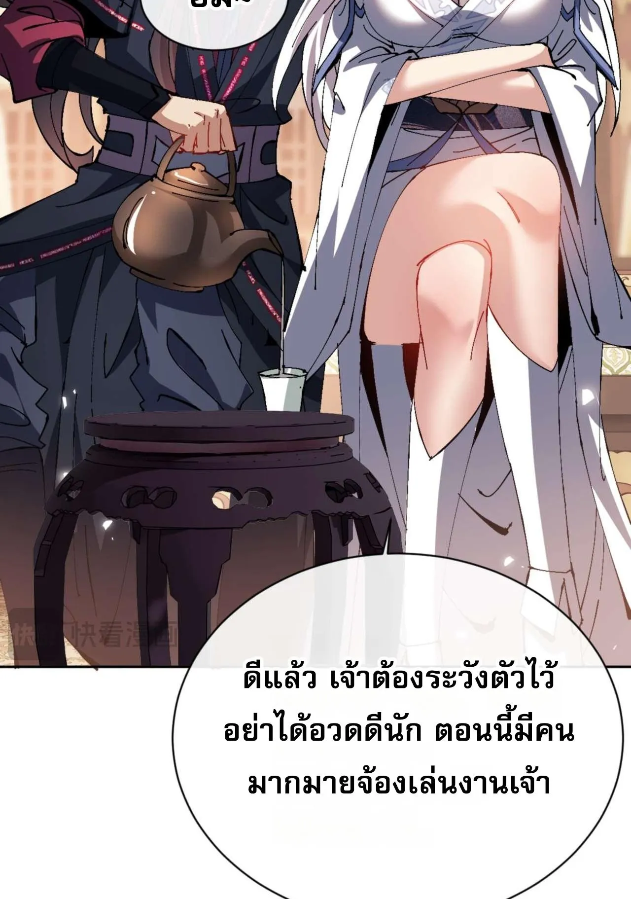 Devious Son of Heaven ตอนที่ 84 หน้า 38