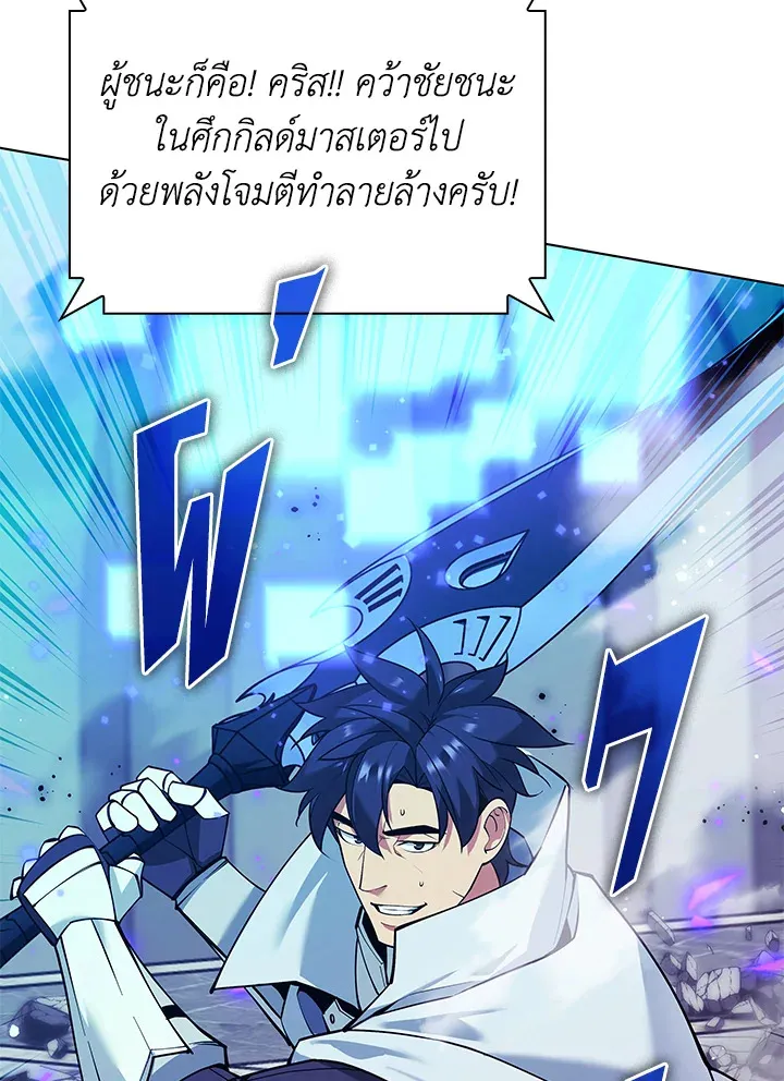 Overgeared ตอนที่ 224 หน้า 78