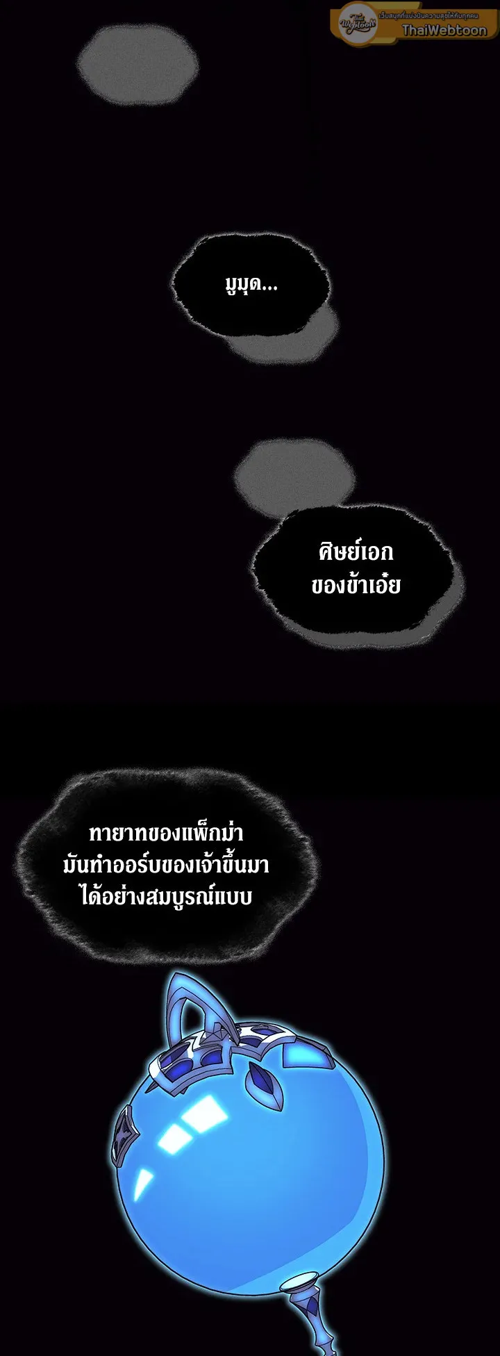 Overgeared ตอนที่ 109 หน้า 55