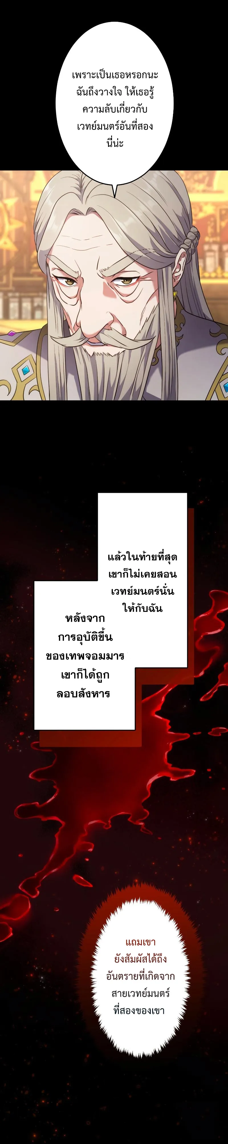 Regression of the Close Combat Mage ตอนที่ 3 หน้า 19
