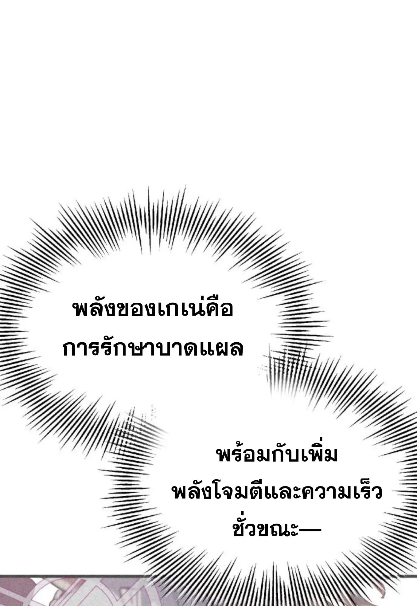 The Hero of the Heart Sword ตอนที่ 8 หน้า 157