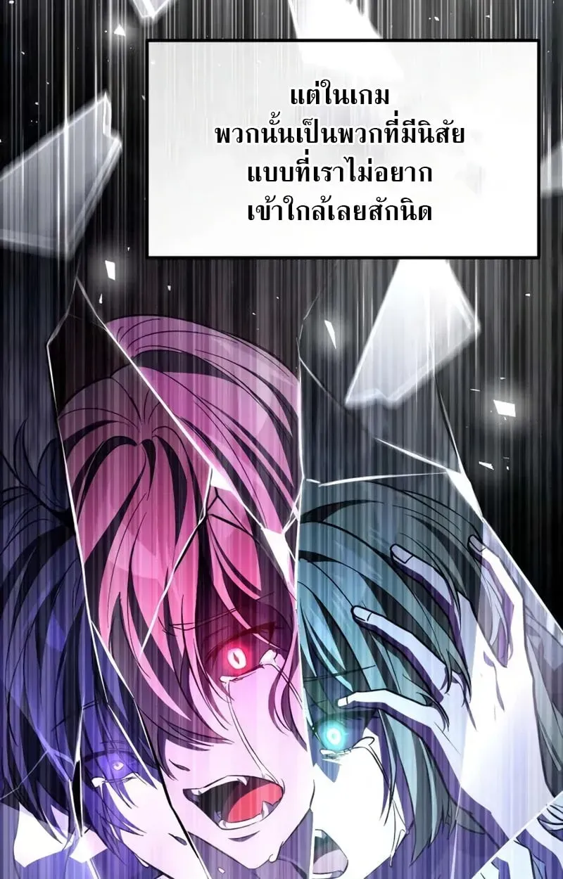 Raising Villains the Right Way ตอนที่ 3 หน้า 52
