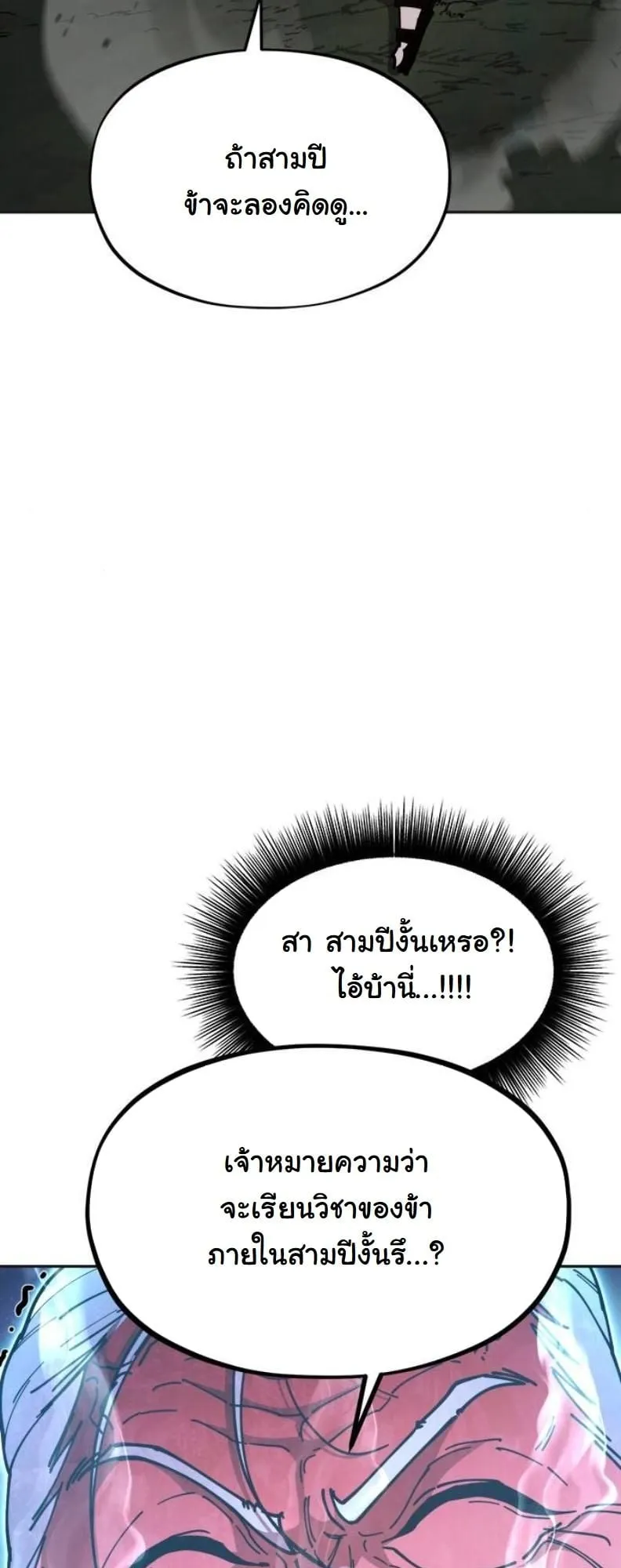 Chronicles of the Lazy Sovereign ตอนที่ 3 หน้า 57