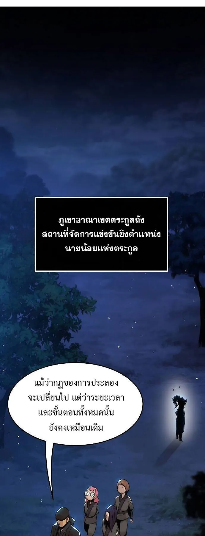 Becoming the Swordmaster Rank Young Lord of the Sichuan Tang Family ตอนที่ 3 หน้า 18