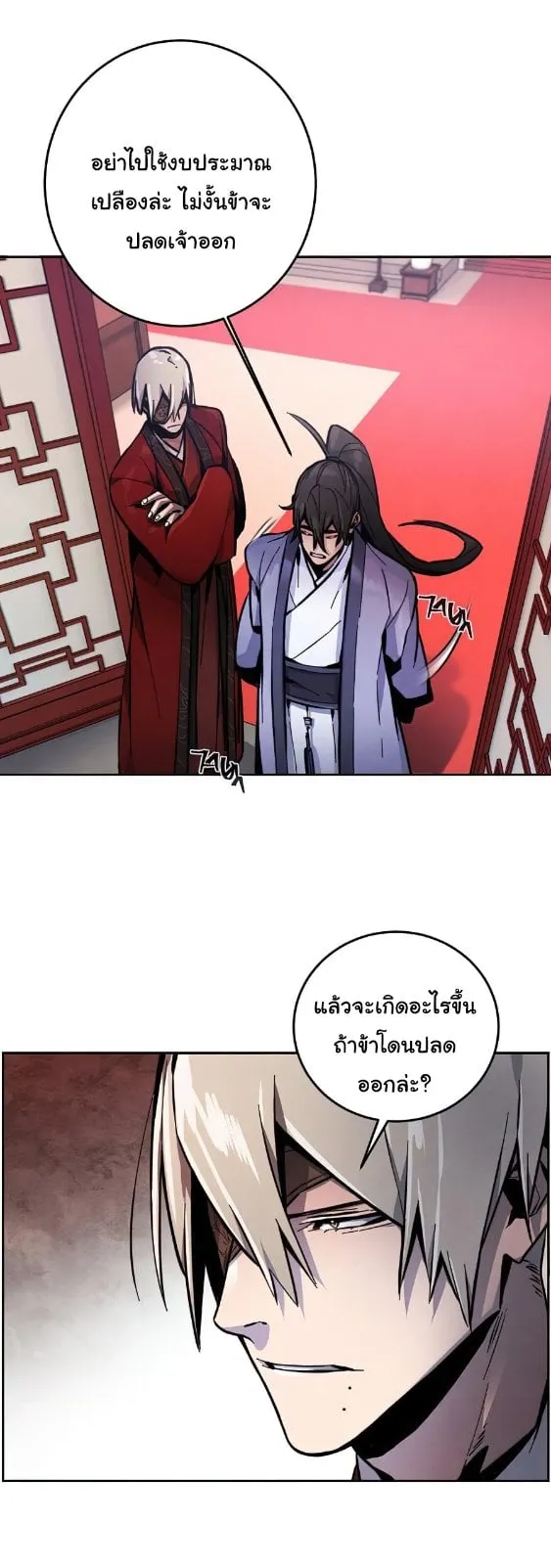 Return of the Mad Demon ตอนที่ 11 หน้า 7