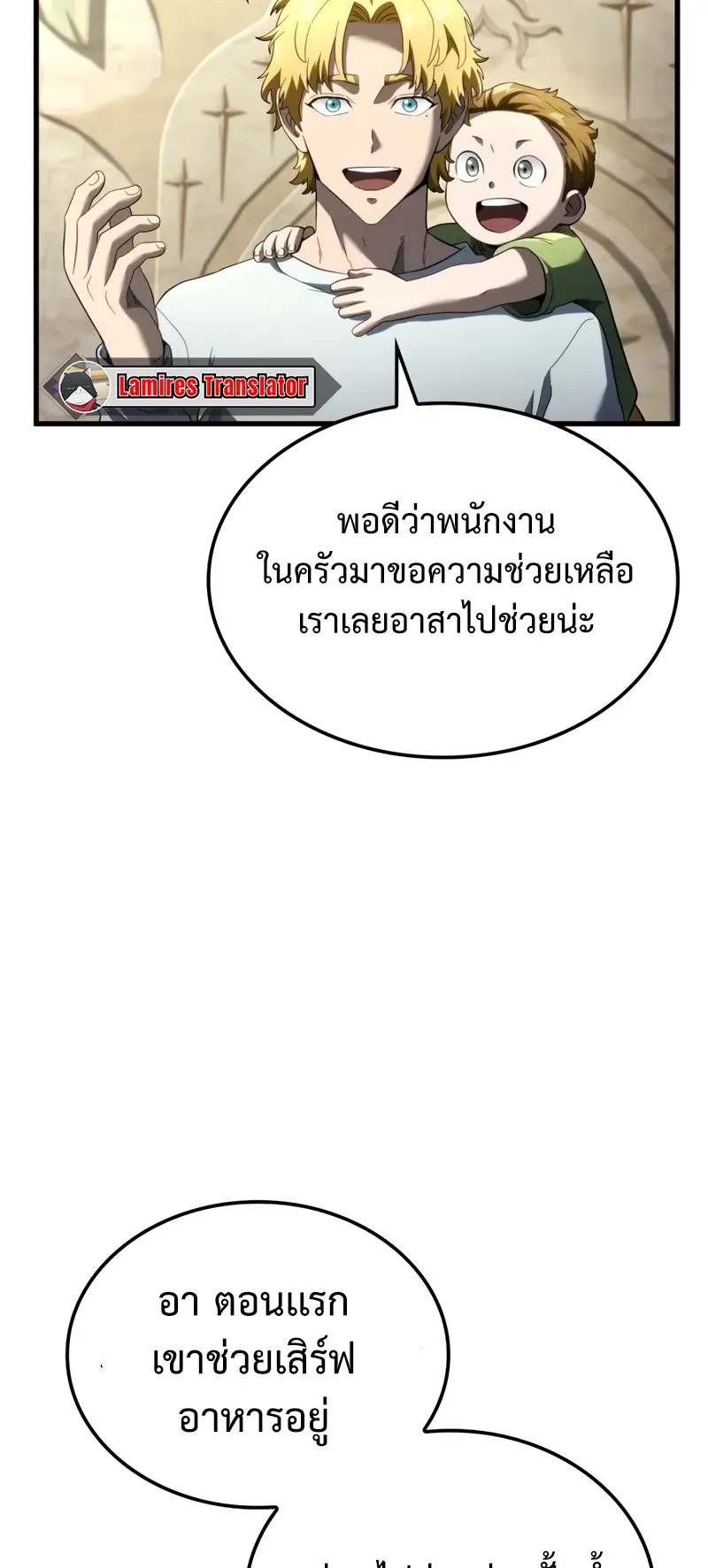 Revenge of the Iron-Blooded Sword Hound ตอนที่ 84 หน้า 76