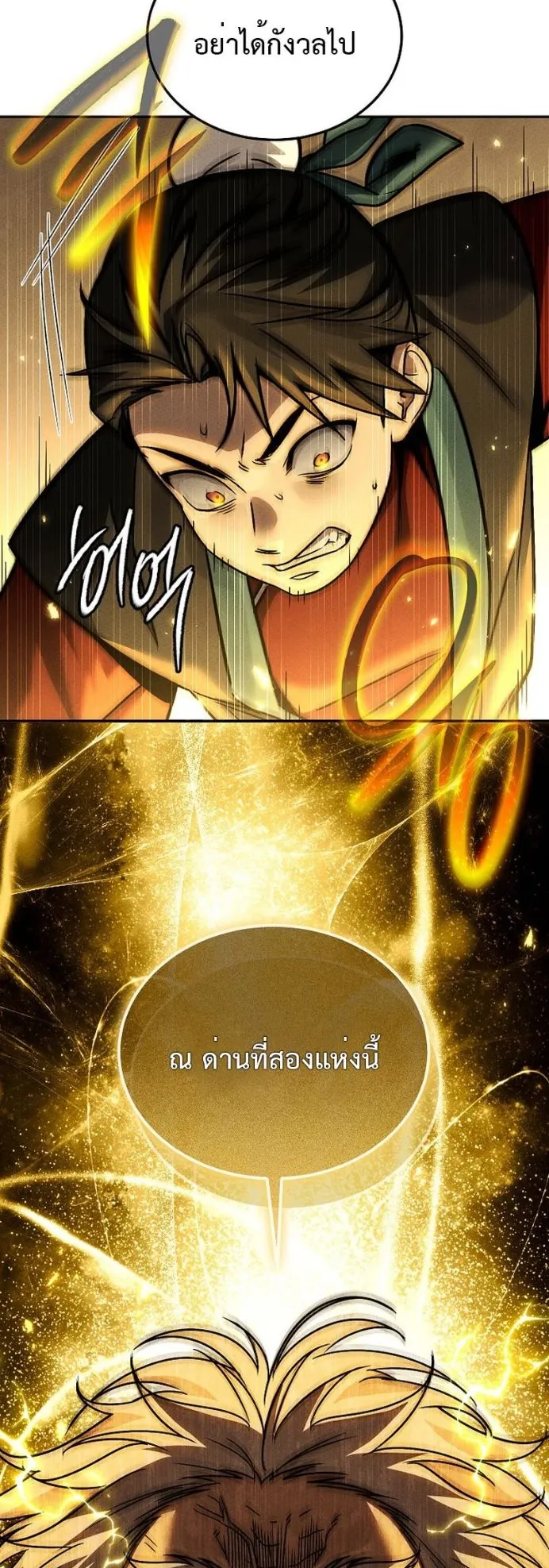 The Great Heavenly Demon Sovereign ตอนที่ 2 หน้า 64