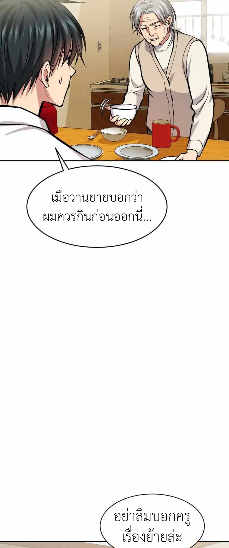 Monsters (2022) ตอนที่ 5 หน้า 39