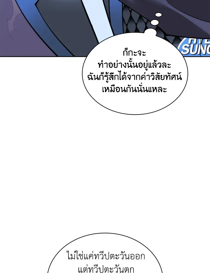 Overgeared ตอนที่ 271 หน้า 88