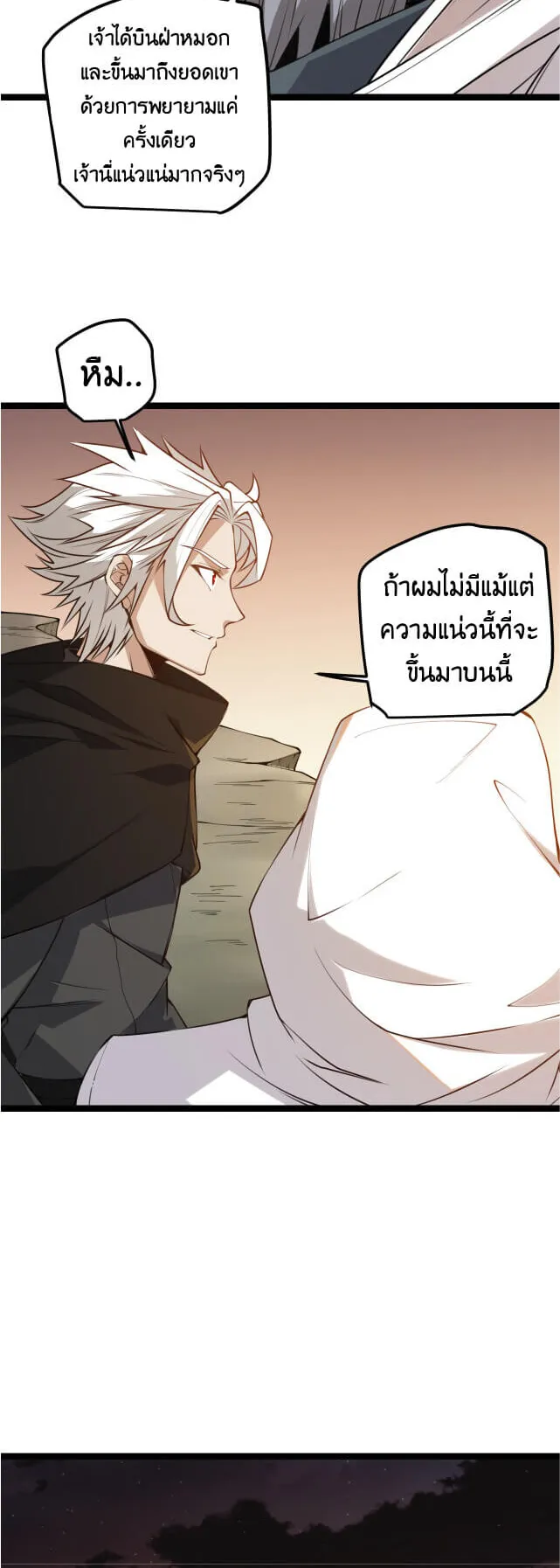 The Game That I Came From ตอนที่ 4 หน้า 59