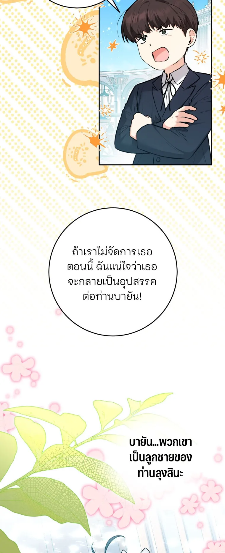 Black Killer Whale Baby ตอนที่ 3 หน้า 11