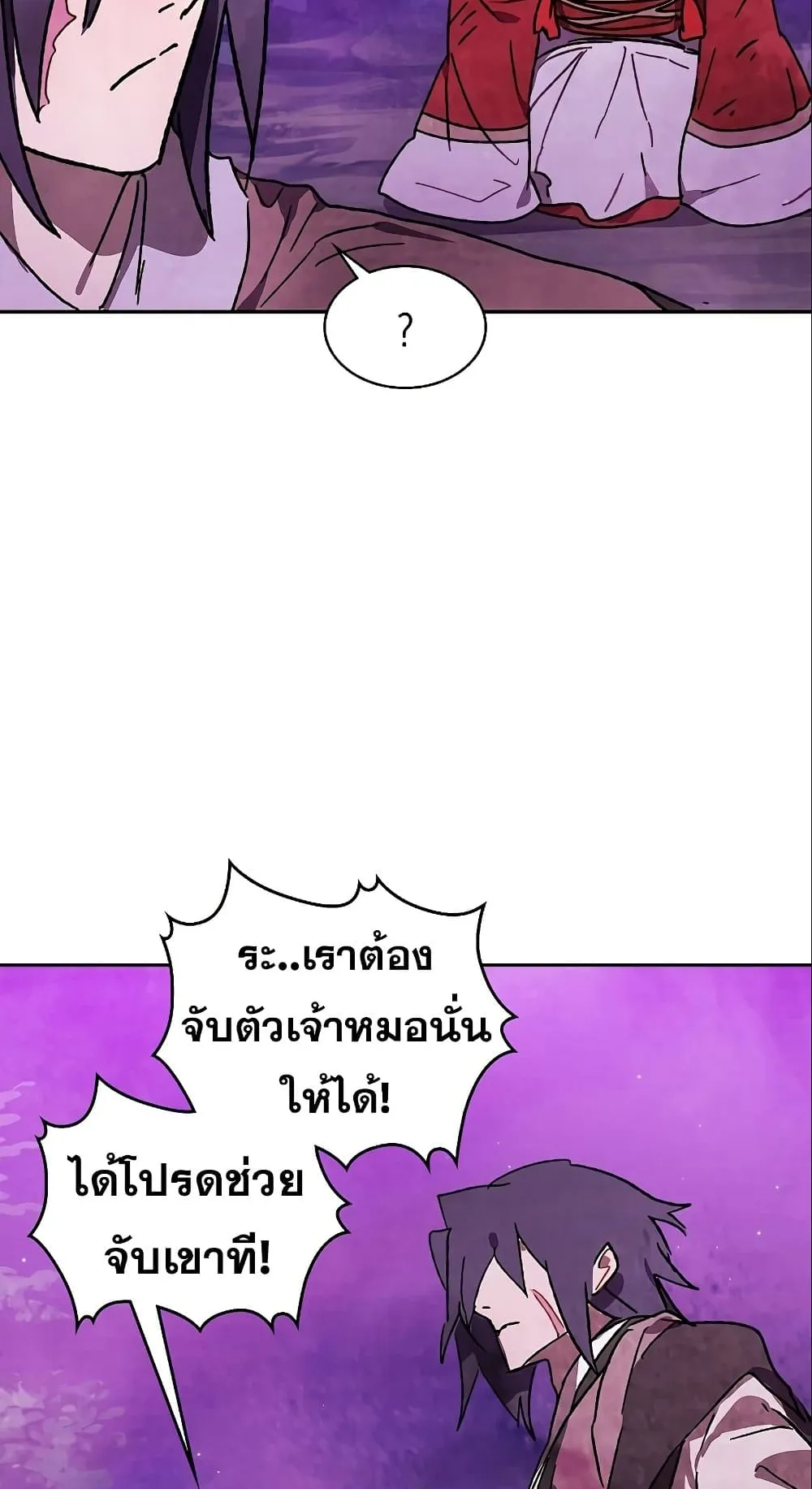 Chronicles Of The Martial God’s Return ตอนที่ 6 หน้า 43