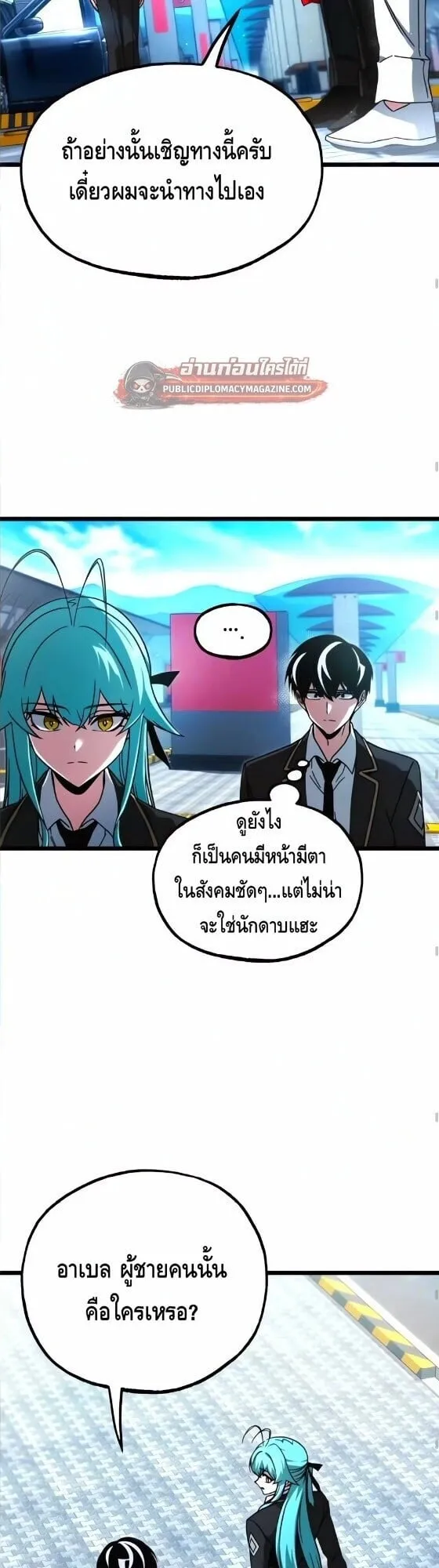 I Took Over The Academy With a Single Sashimi Knife ตอนที่ 77 หน้า 18