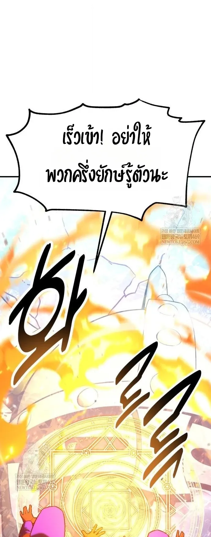 I Killed an Academy Player ตอนที่ 96 หน้า 29