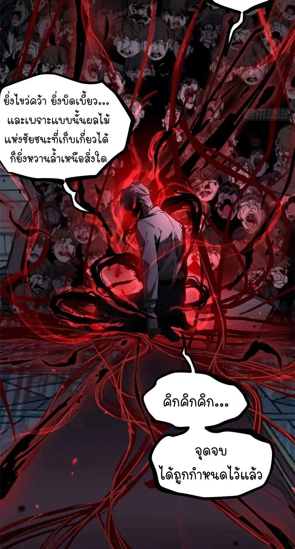 Gatekeeper of the Boundless Worlds ตอนที่ 38 หน้า 21