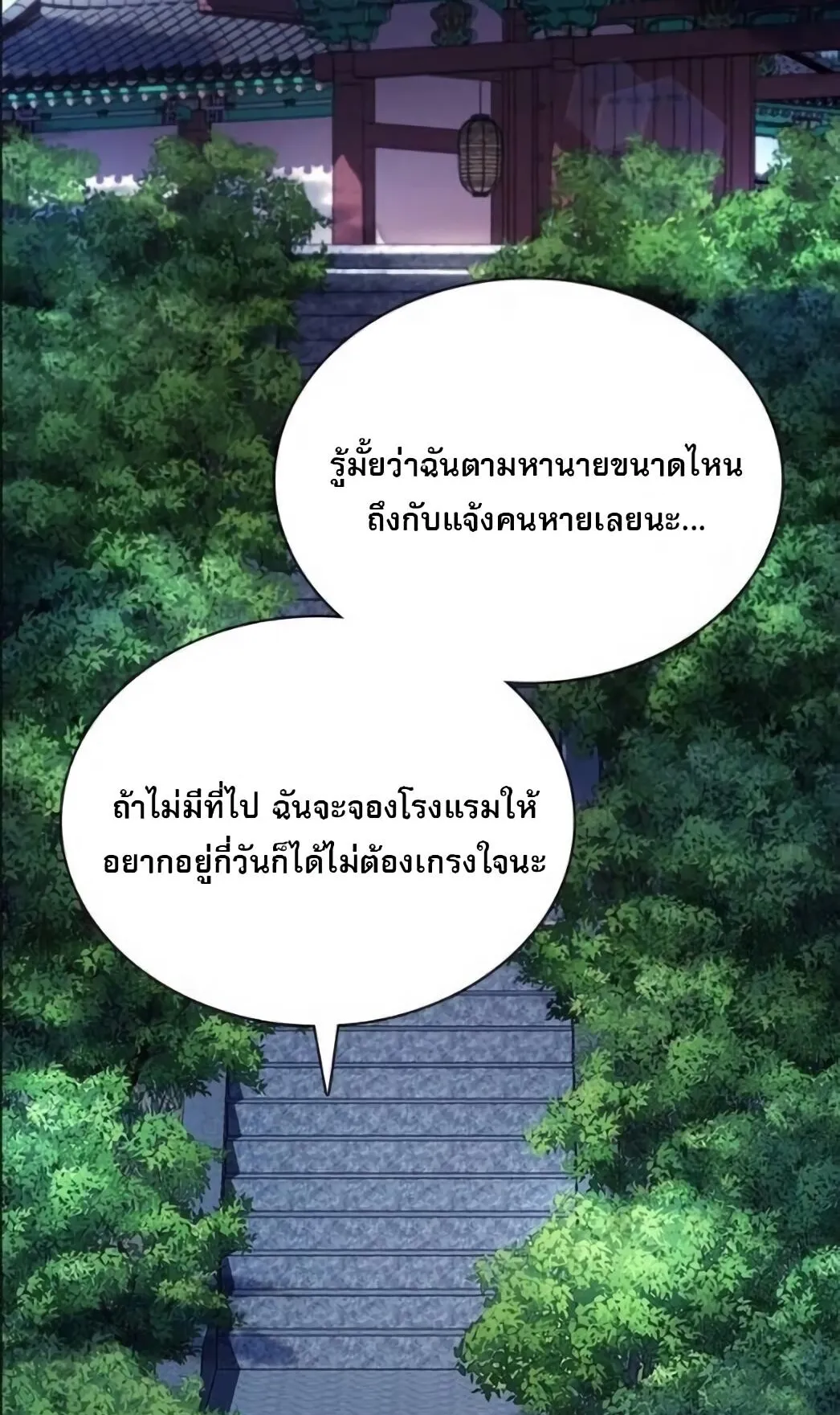 The Former Mercenary’s Life as a Prosecutor ตอนที่ 2 หน้า 99